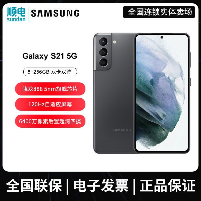 samsung/三星s21(5g)8 256g双模 手机顺电