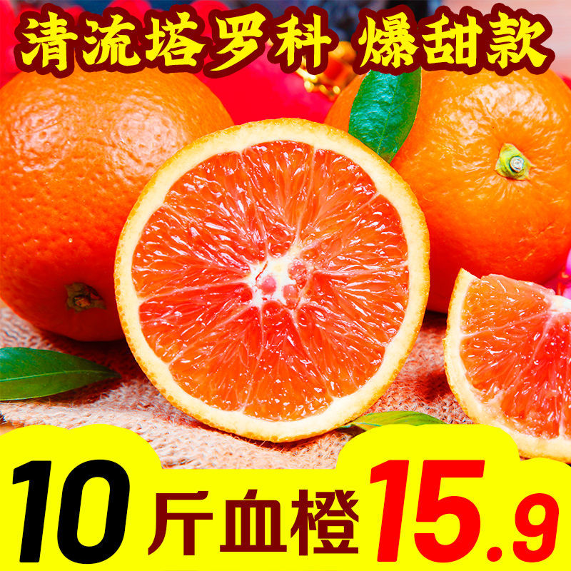 125946-【精品】塔罗科血橙玫瑰血橙新鲜孕妇水果整箱重庆四川10斤装雪橙-详情图
