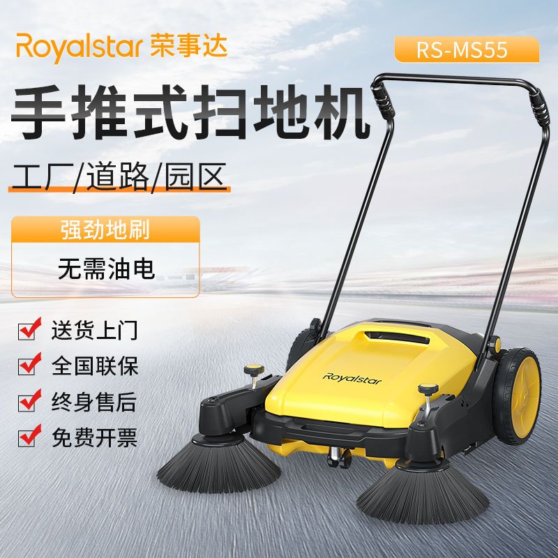 荣事达工业手推式扫地机工厂车间无动力扫地车清扫养殖场道路物业