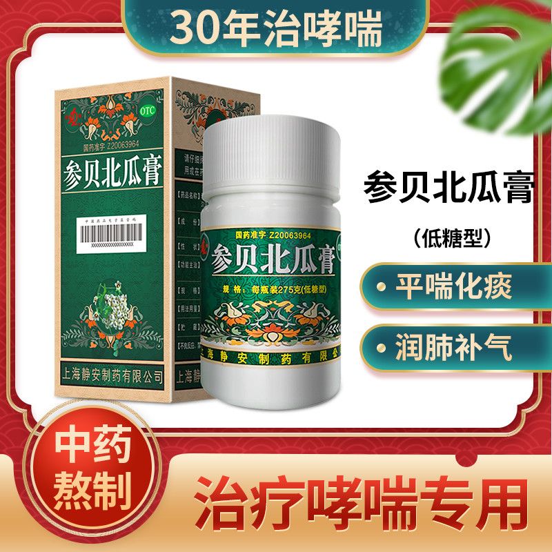 【哮喘】参贝北瓜膏275g瓶呼吸困难胸闷支气管过敏性哮喘半夜咳喘