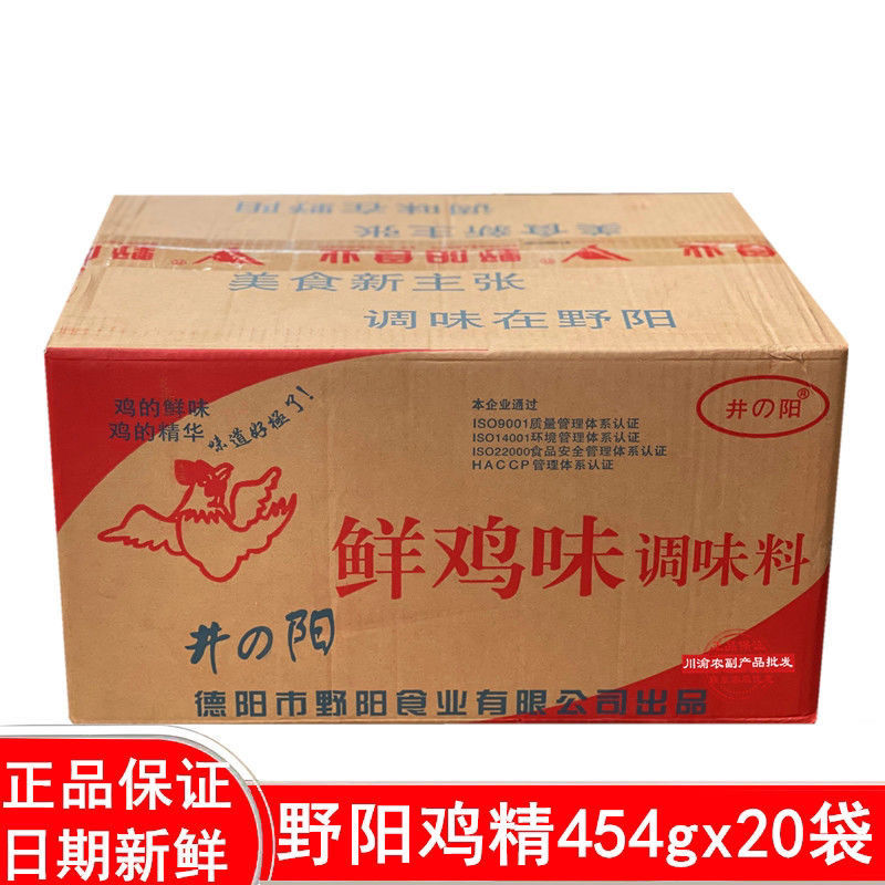 新货 野阳鸡精调味料 454g  整箱野阳井阳鸡精鸡味调味料