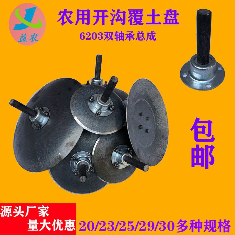 农机配件地膜覆盖机盖土盘播种机覆土盘开沟器锰钢圆盘覆土盘包邮