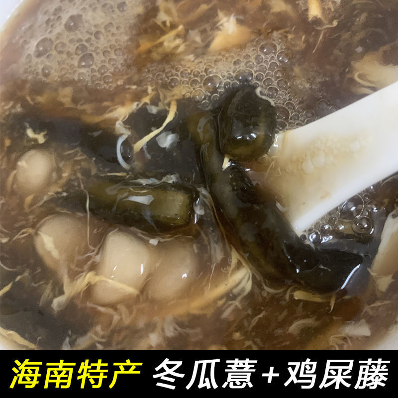 正宗海南特产美食小吃鸡屎藤冬瓜薏伊清补凉q弹红糖水甜品500g