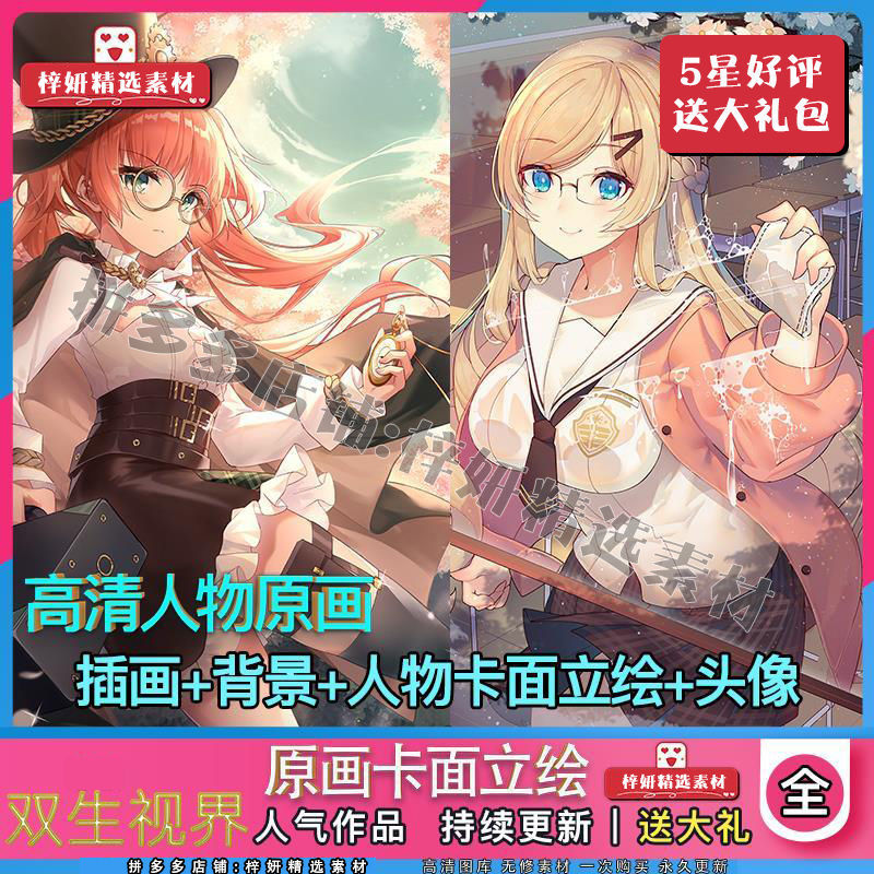 双生视界原画立绘角色图鉴设定集日系二次元手游cg插画免抠png