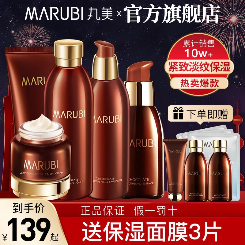 丸美巧克力丝滑护肤品套装补水保湿紧致水乳眼霜精华液化妆品正品