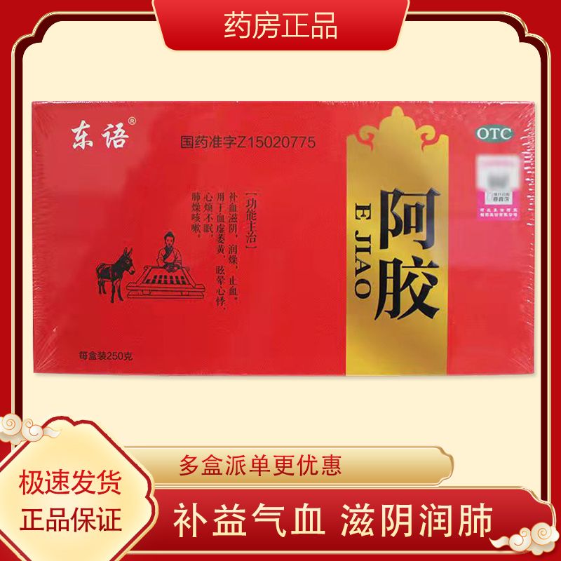 东语 阿胶250g 阿胶 补血滋阴 润燥 止血