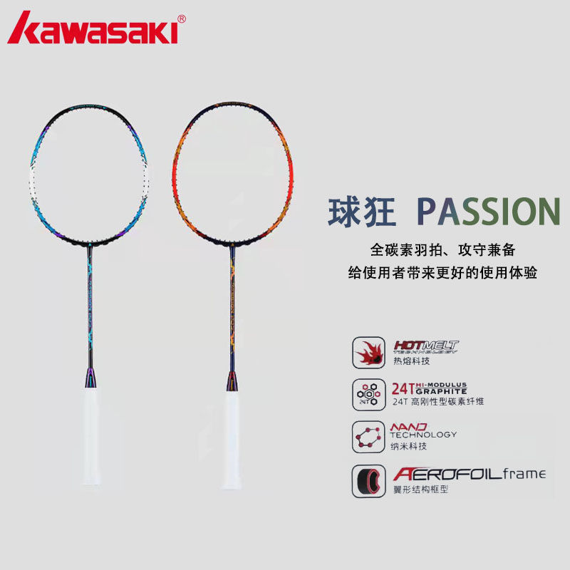 kawasaki川崎专业羽毛球球拍单全碳素纤维超轻耐用进攻型套装