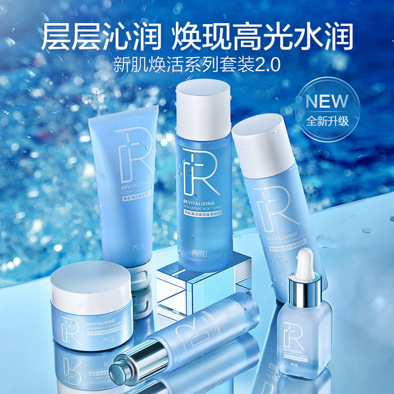 【芮加|補水六件套】玻尿酸精華面霜洗面奶補水保濕水乳學生套裝