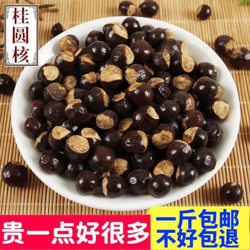 桂圆核桂圆子龙眼肉籽龙眼核500g另售荔枝核木瓜籽搭配