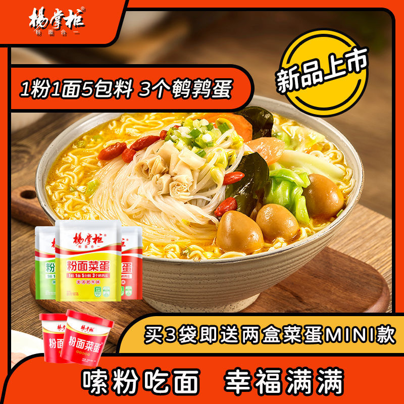 杨掌柜粉面菜蛋袋装速食方便面泡面整箱食品