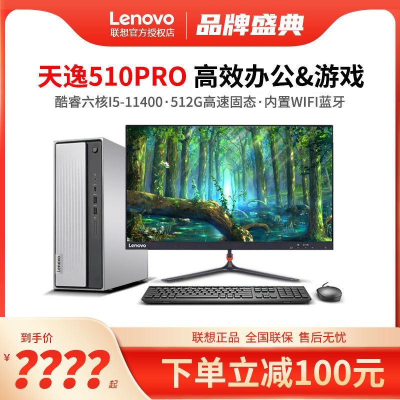 联想正品台式机 天逸510pro 11代i5-11400 家用办公游戏迷你电脑