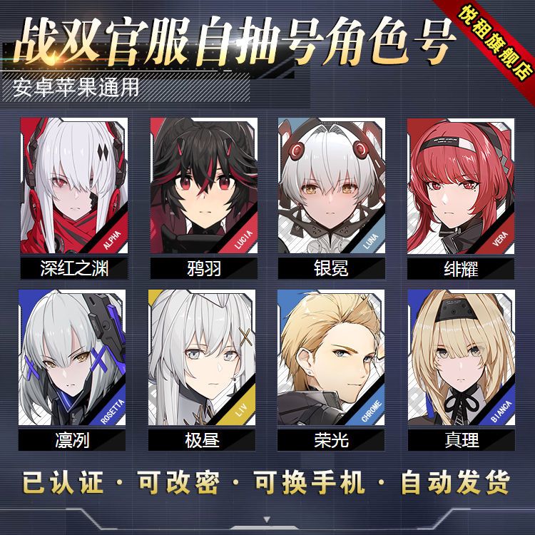 战双帕弥什自抽号初始号账号开局号角色露娜深红安卓苹果ios官服