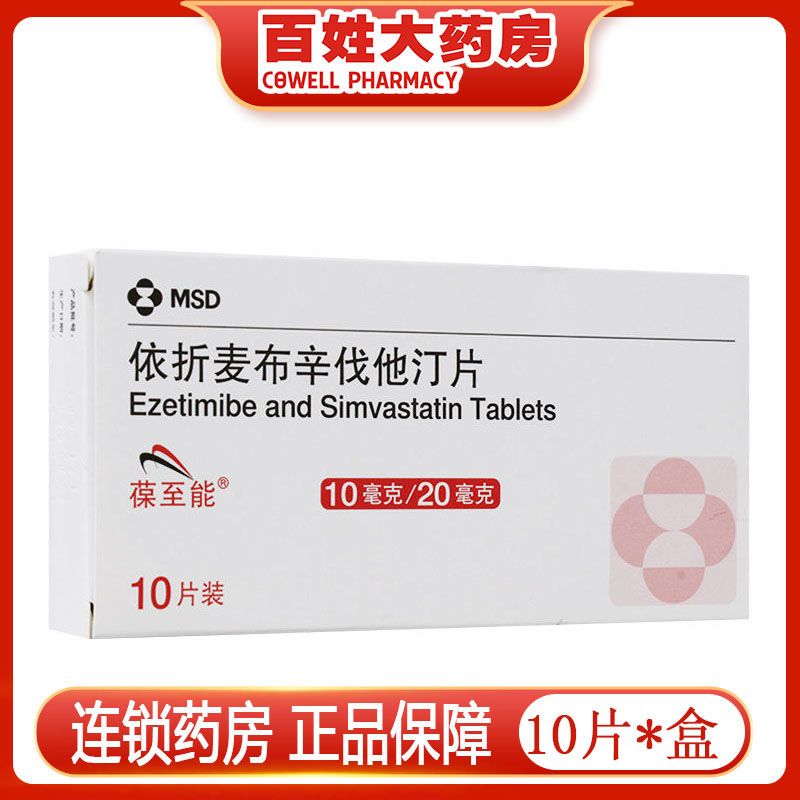 葆至能 依折麦布辛伐他汀片 10mg:20mg*10片/盒 原发性高胆固醇血症