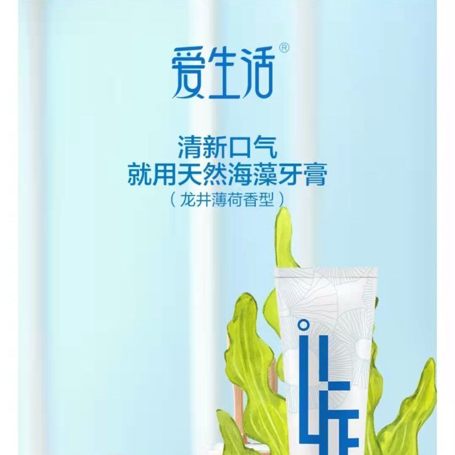 【官方正品】绿叶爱生活天然海藻牙膏刷去口臭薄荷口味无氟防蛀牙