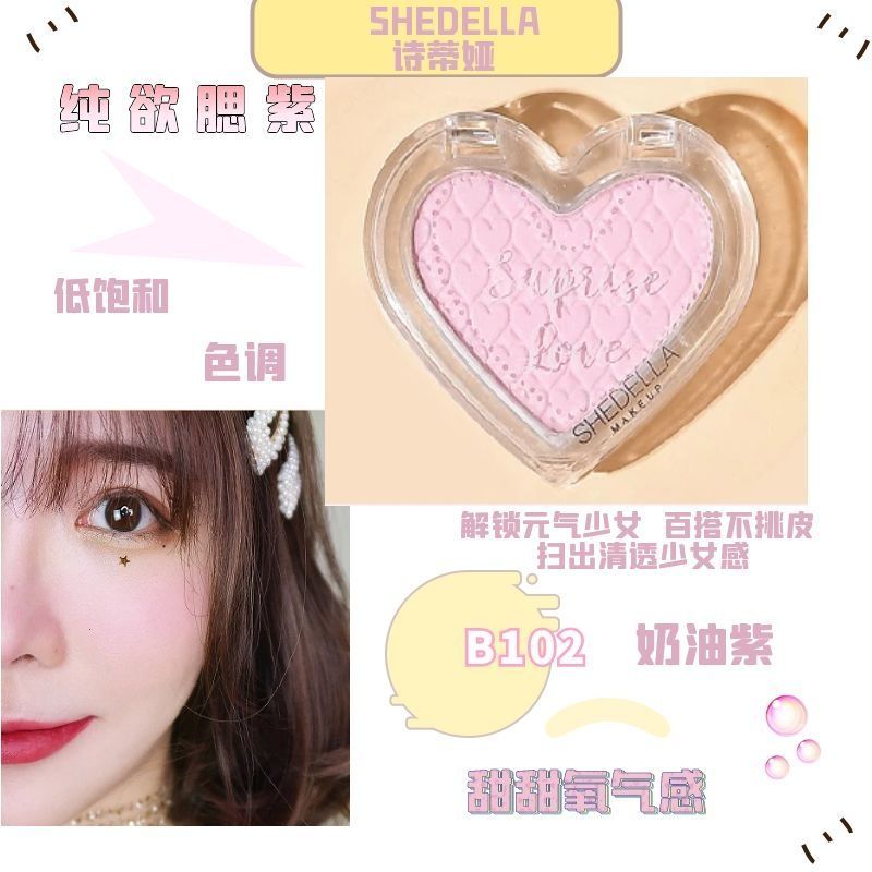 【純欲天花板】腮紫自然修容單色腮紅啞光細閃學生平價防水防汗