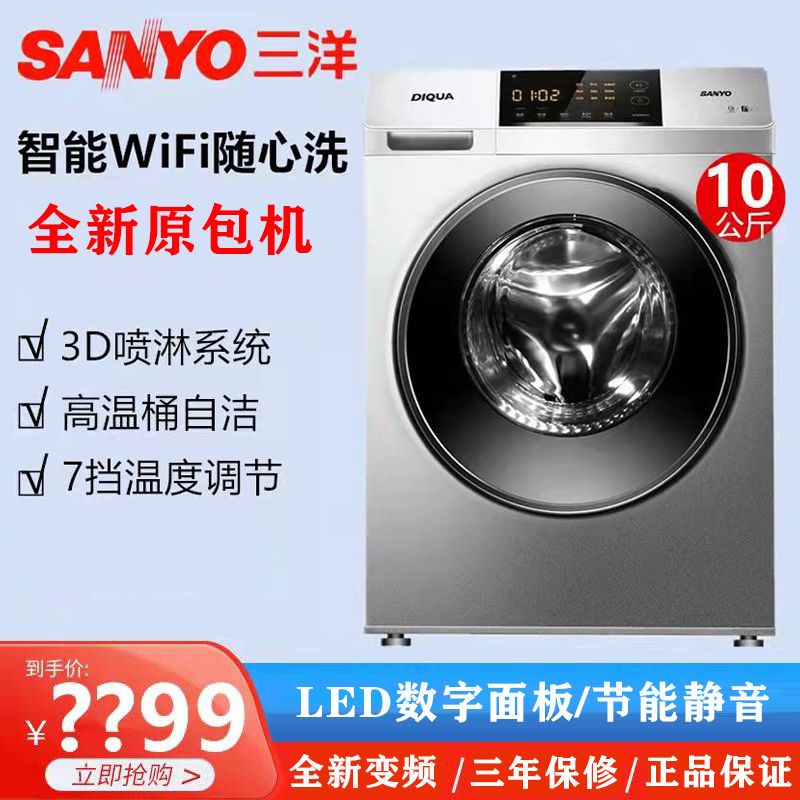 sanyo/三洋洗衣机10公斤超大容量节能 全自动智能变频滚筒洗衣机