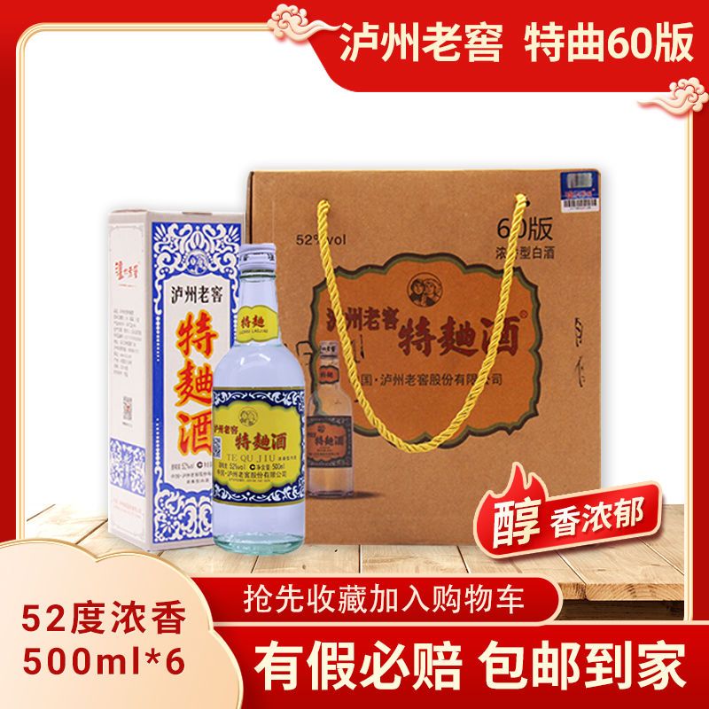 【正品保障】泸州老窖特曲60工农版 52度浓香型500ml*1瓶单瓶装
