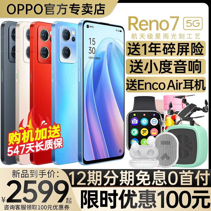 OPPO Reno7 5G手机