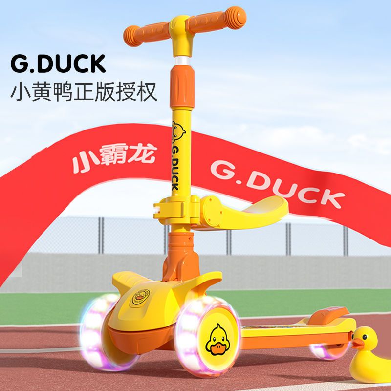 G.Duck小黄鸭滑板车儿童1-3-6-12岁折叠可坐骑滑男孩女孩宝宝滑滑