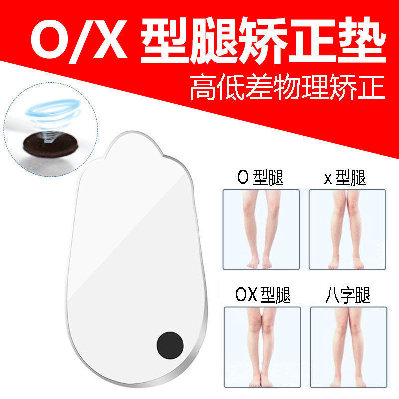 o型腿矫正神器直腿鞋垫 o形腿xo型x型腿矫正器小腿外翻脚纠正腿型