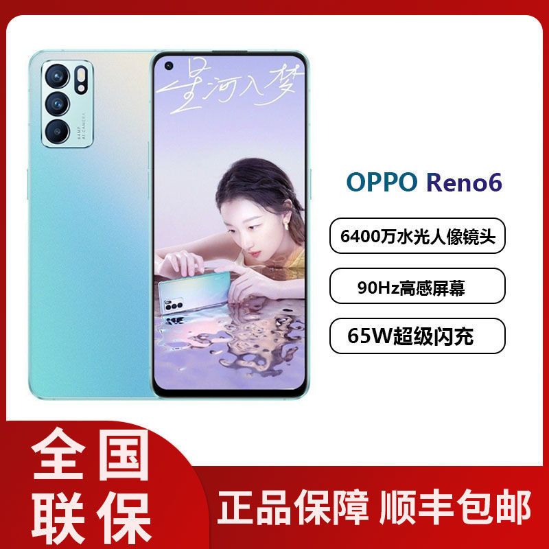 OPPO Reno6 5G手机