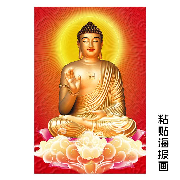 如来佛祖海报贴画释迦摩尼图客厅中堂佛像画像寺庙装饰画