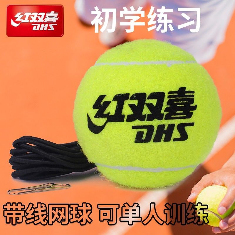 红双喜网球训练器带线初学者练习器带绳单人网球带线回弹套装定制