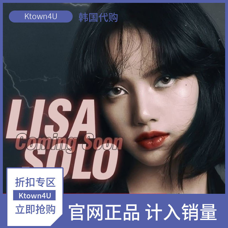 Blackpink Lisa 出道首张solo 特典海报 3月2日发完 虎窝拼