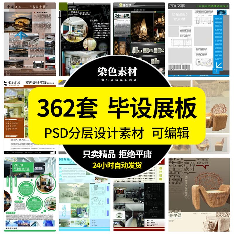 大学校园毕业生设计展板作品排版模板画册psd排版分层设计素材ps
