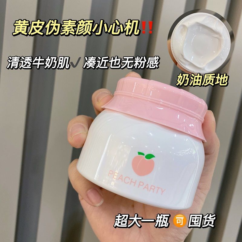 VNQ水蜜桃素顏霜懶人霜隔離霜遮瑕提亮學生專用少女裸妝保濕面霜