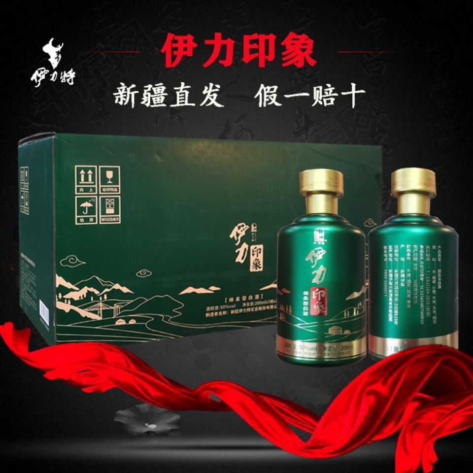 新疆礼物初遇 伊力牌50度200ml绵柔型固态法白酒伊力印象整箱10瓶