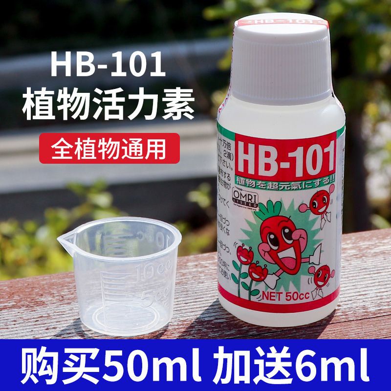 日本原装hb-101活力素多肉绿萝促服盆治僵苗进口营养液养花通用型