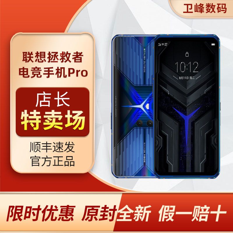 Lenovo 联想 拯救者2 Pro 5G智能手机 12GB 128GB