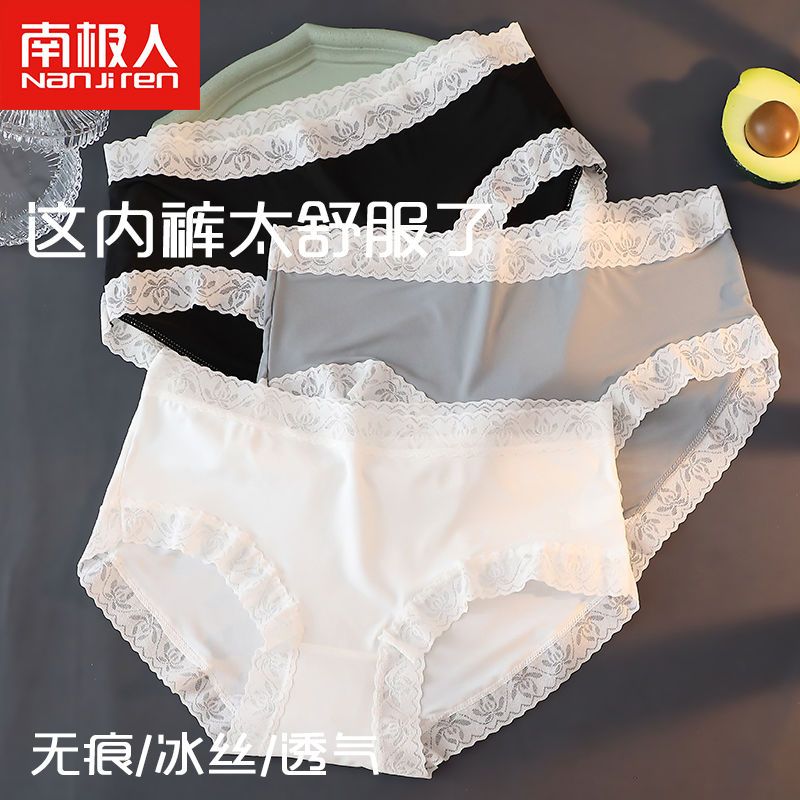 南極人冰絲無痕內褲女純棉襠抗菌少女學生日系中腰提臀女士三角褲