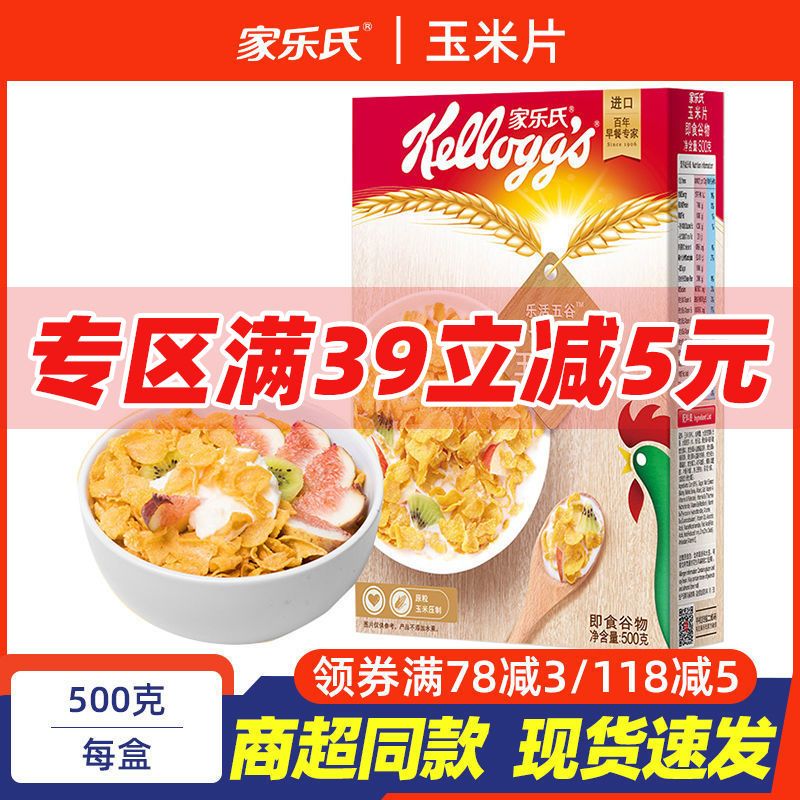 家乐氏原装进口玉米片500g即食谷物健康早餐麦片饱腹感非油炸175g