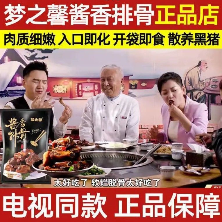 电视同款正品梦之馨酱香猪排骨熟食即食卤味猪排骨真空包装下酒菜