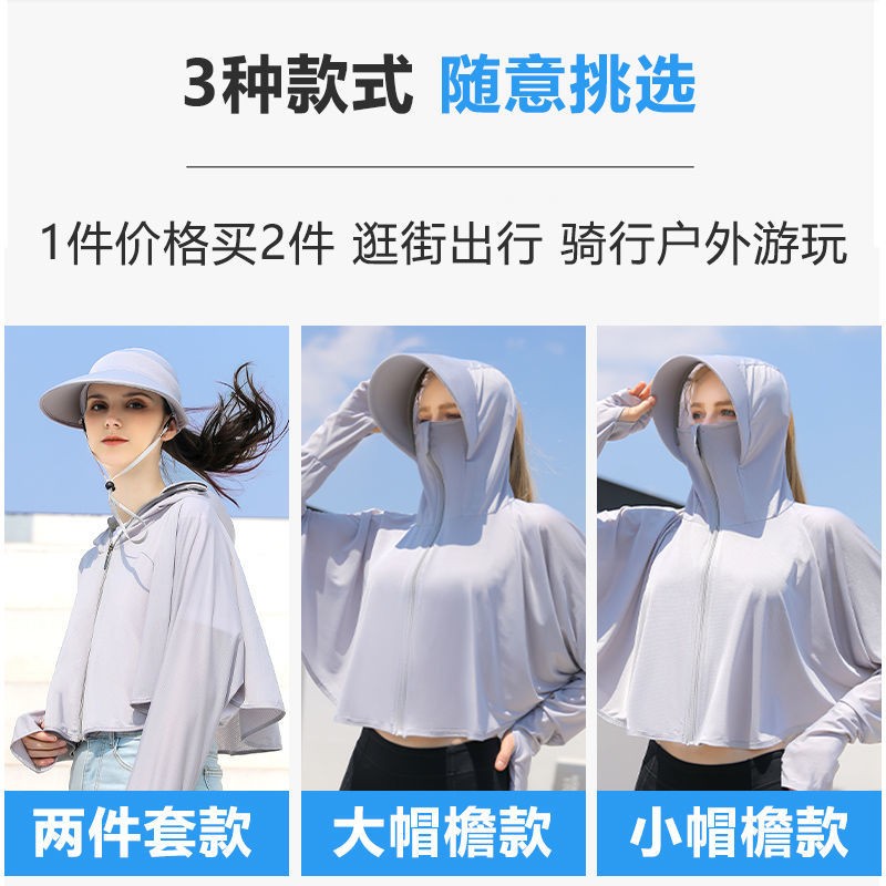 防晒衣女2022新款夏季紫外线透气冰丝防晒服罩衫骑车薄款外套开衫
