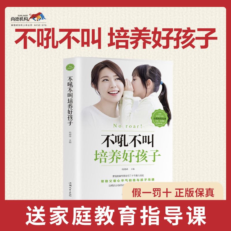 正版不吼不叫培养好孩子你就是孩子最好的玩具家庭教育孩子的书