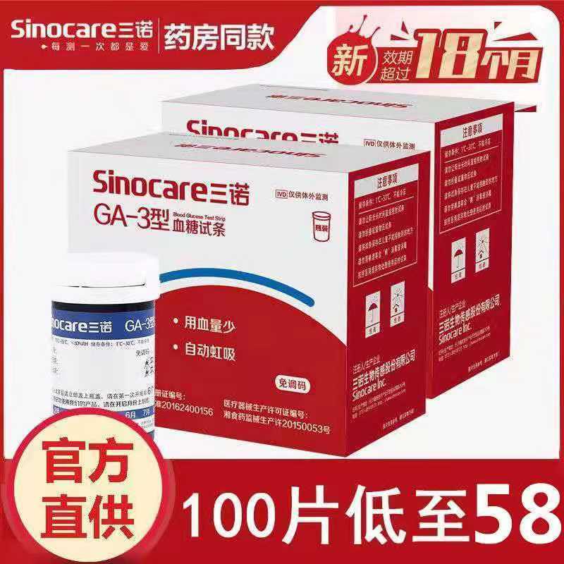 200片三诺GA-3型血糖试条家用测试条医用血糖仪试纸血糖测试仪器 图片 3