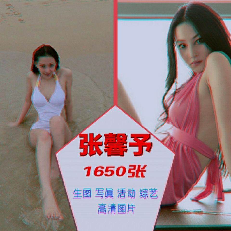张馨予高清生图明星照片壁纸电子版ps素材写真图片休闲娱乐