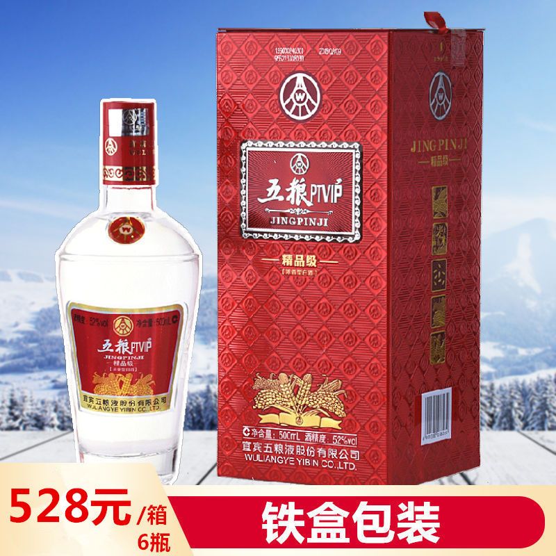 【老酒】五粮液出品五粮ptvip精品级铁盒浓香型白酒52度500ml*6