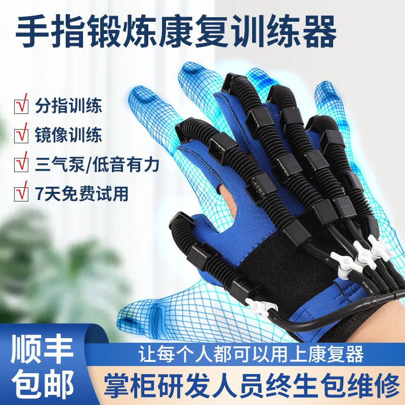手功能康复机器人手套中风偏瘫手部手指康复训练器材电气动五指器