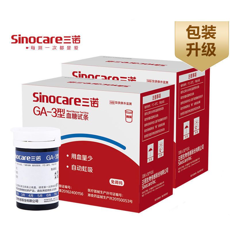 200片三诺GA-3型血糖试条家用测试条医用血糖仪试纸血糖测试仪器 图片 9