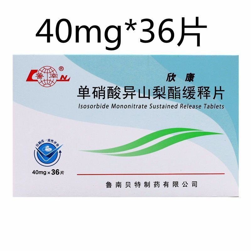 鲁南 欣康 单硝酸异山梨酯缓释片 40mg*36片/盒 lzy心绞痛  冠心病