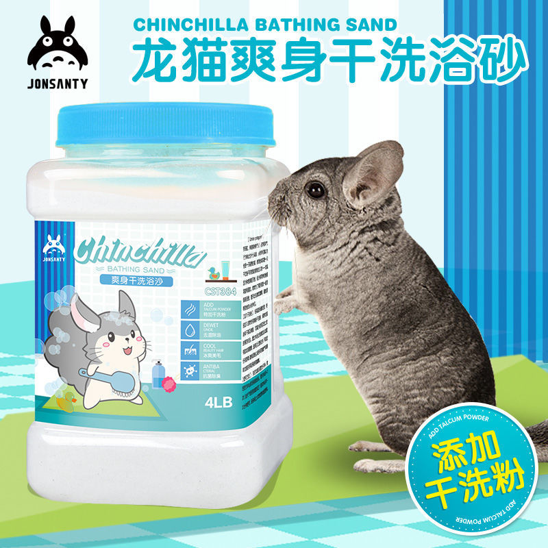 Pet Shangtian Dragon Cat Bathing Sand Pet Hamster Bathing Sand Bathing Supplies Bathing Sand Bathing Salt Volcano Ash Free 4LB