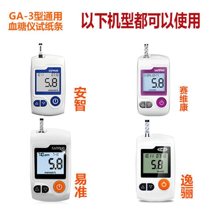 200片三诺GA-3型血糖试条家用测试条医用血糖仪试纸血糖测试仪器 图片 4