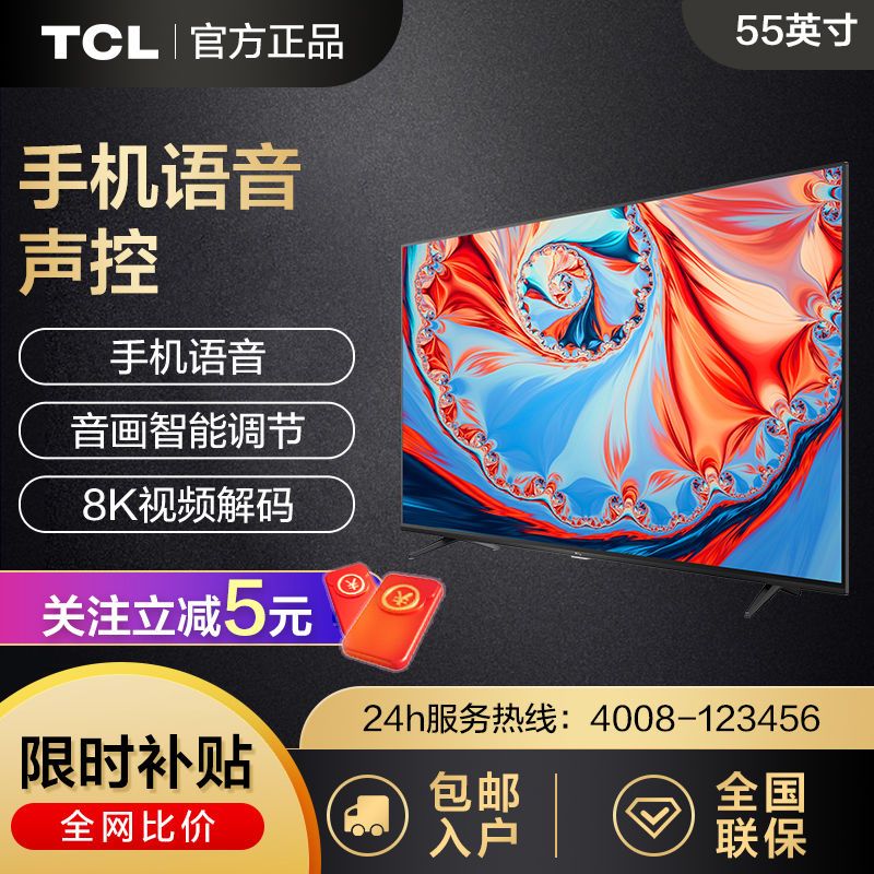 TCL 55V2D 液晶电视 55英寸 4K