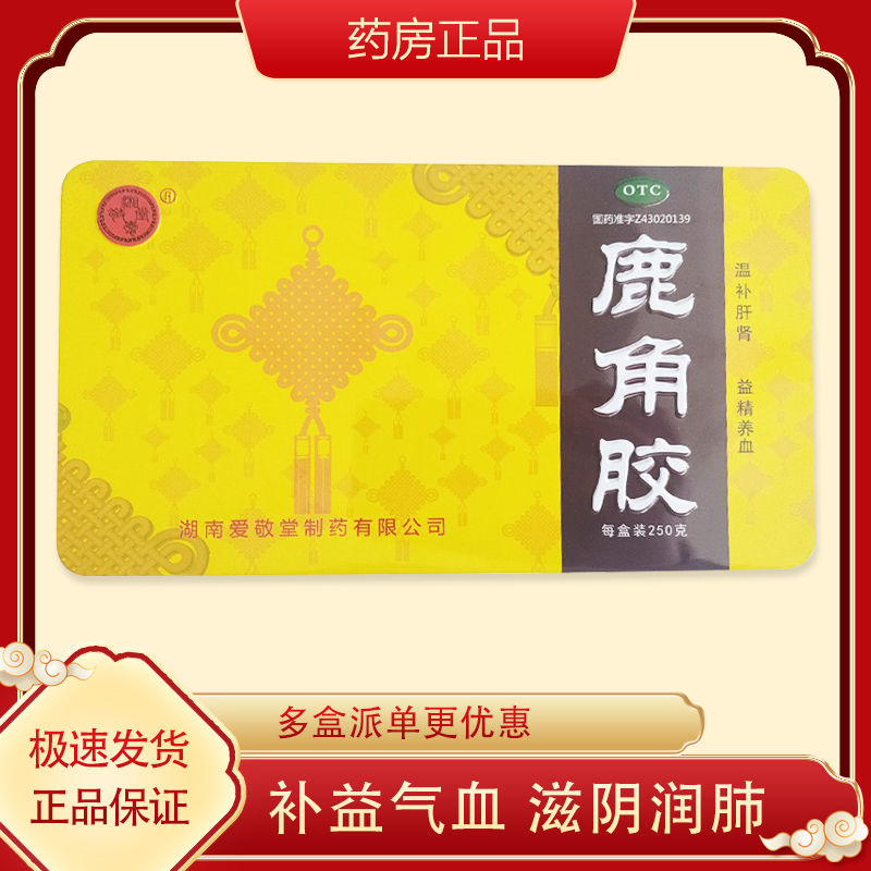 湘爱敬堂 鹿角胶250g 温补肝肾 益精养血