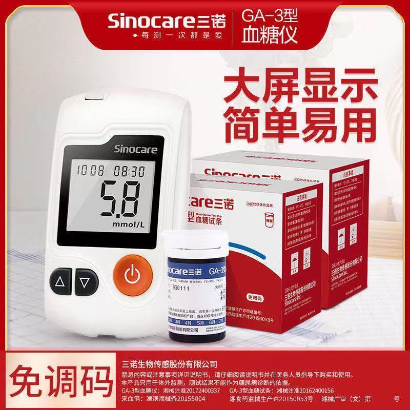 200片三诺GA-3型血糖试条家用测试条医用血糖仪试纸血糖测试仪器 图片 5