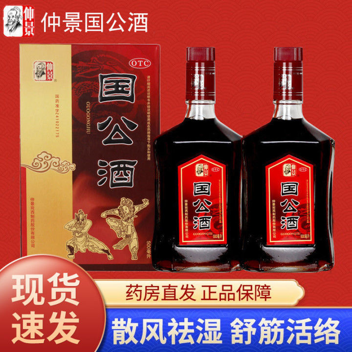 仲景国公酒 500ml/瓶用祛湿舒筋活络关节疼痛腰腿痛手足麻木药酒